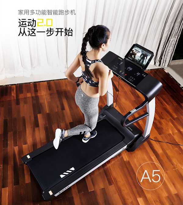 好博A5智能跑步机SH-T5500