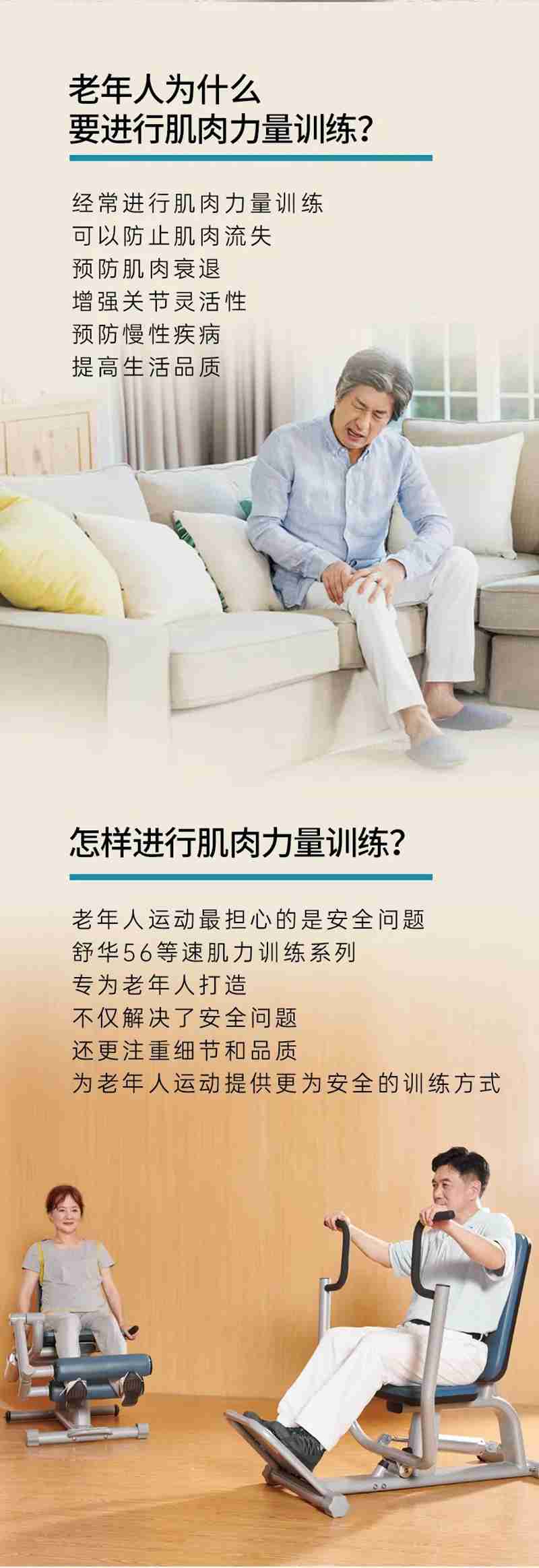 好博56等速肌力训练系列：专为老年人打造的肌肉力量训练器