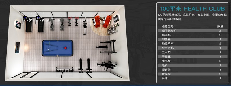 100平方健身室-好博健身器材企事业健身解决方案